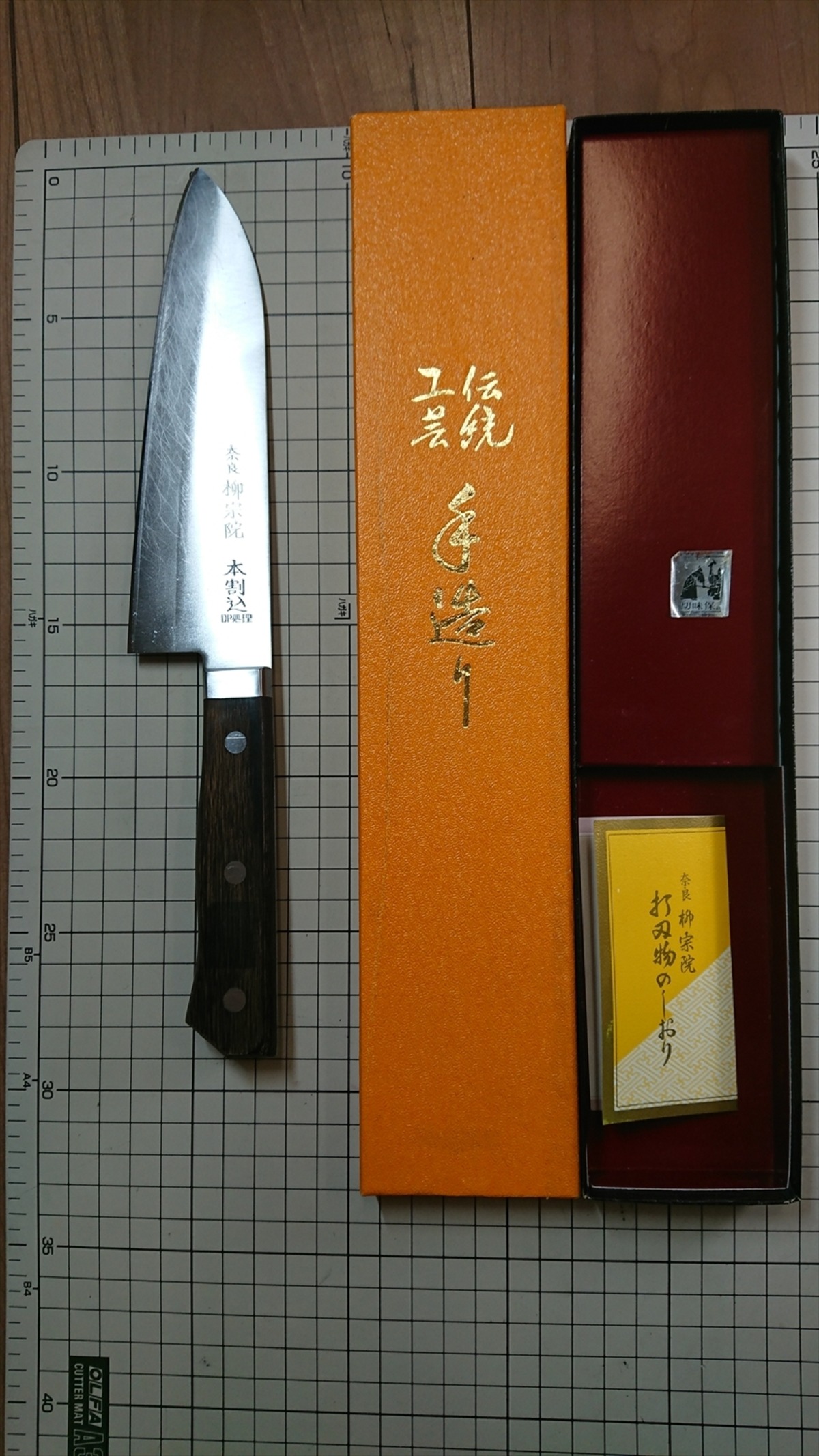 三徳包丁 奈良 柳宗院 刃長約160mm 中古o345＋2特典 | 奄美テック BASE店