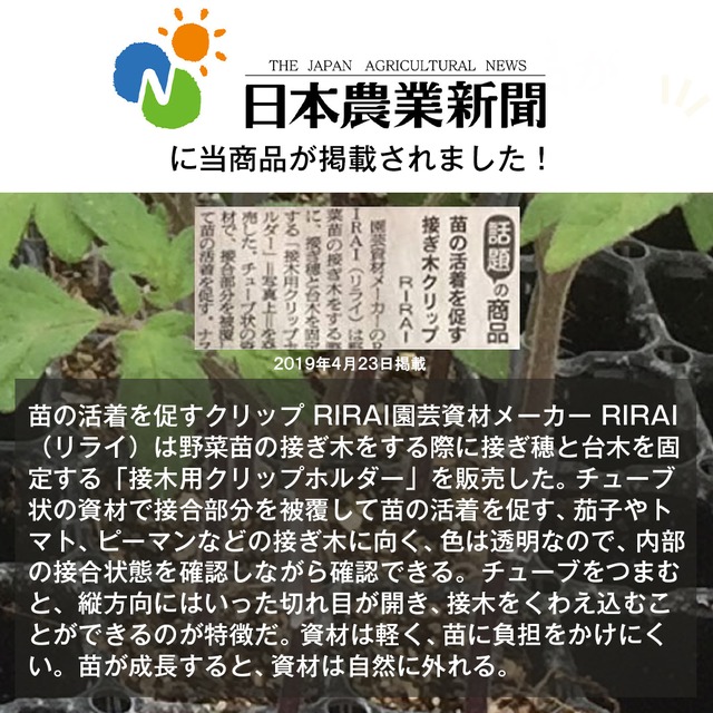 接ぎ木クリップ 送料無料 1 000個入 内径1 8mm対応内径1 8 2 1mm Rirai ナス科 接ぎ木 苗 幼苗 接木 オリジナル園芸資材ｒｉｒａｉ