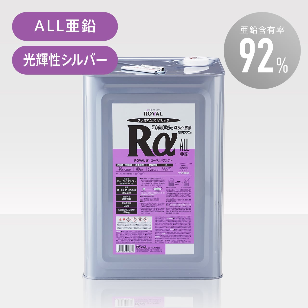 ローバル シルバー  20kg　（ローバル 亜鉛めっき塗料 錆止め） - 3