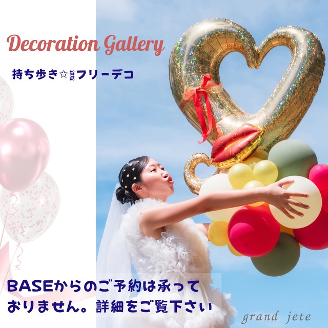 持ち歩き✩⡱フリーデコ！【事例紹介】