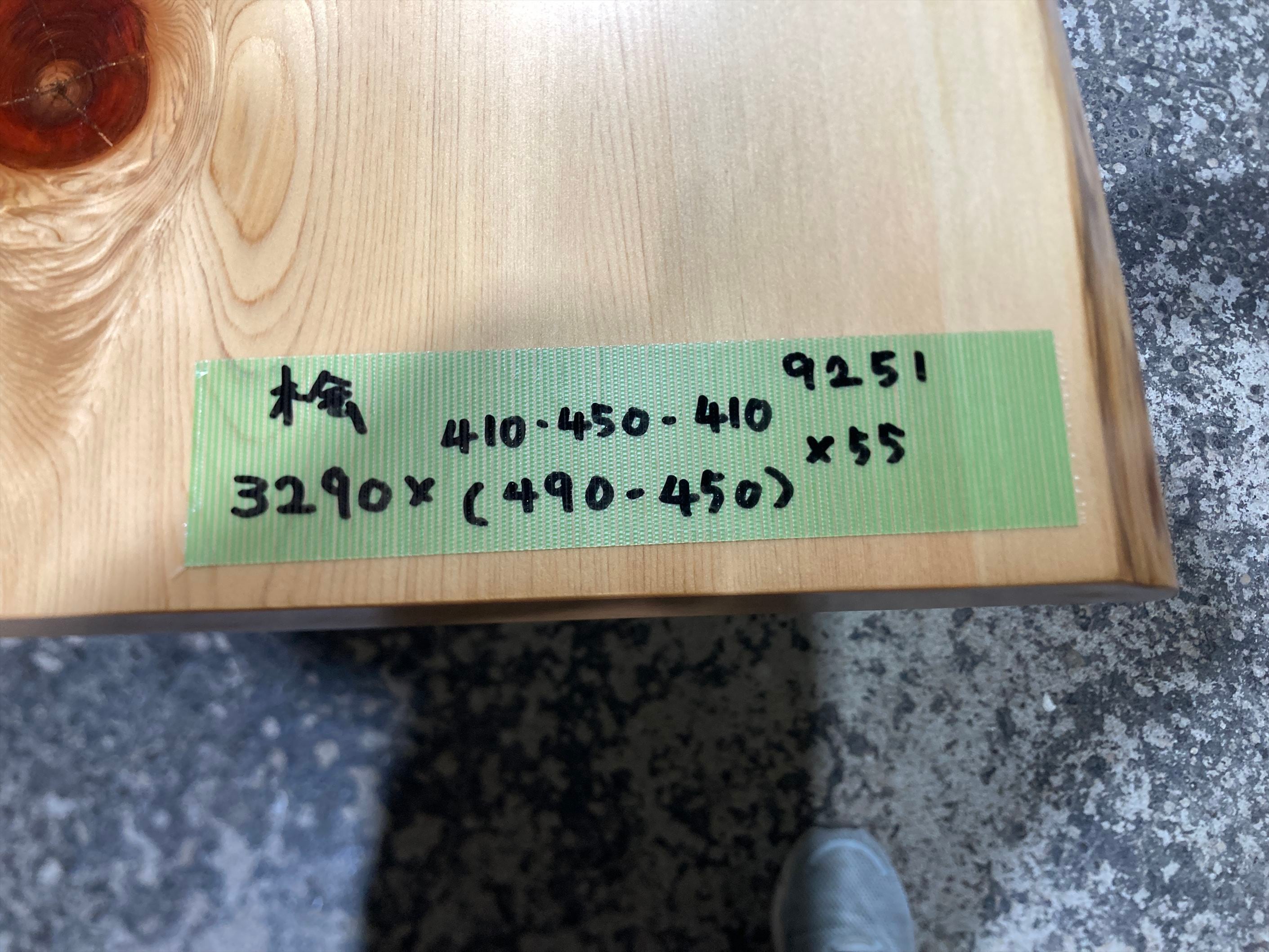 桧9251 一枚板無垢 乾燥材 3290x410-450－410x55mm 天板のみ ヒノキ