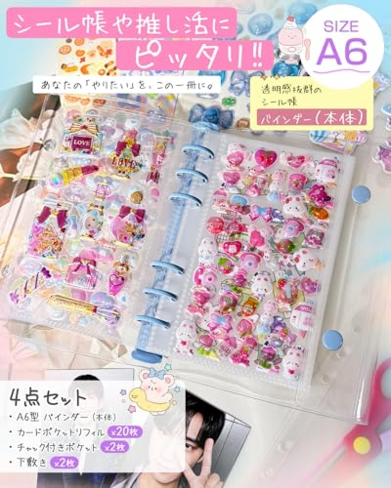 GOKEI A6サイズ 透明バインダー シール手帳 ミニ 【バインダー×1個 リフィル×20枚 チャック付きポケット×2枚 下敷き×2枚】プリ帳 カードスリーブ はがせる ポケットサイズ 女の子 スモーキーブルー