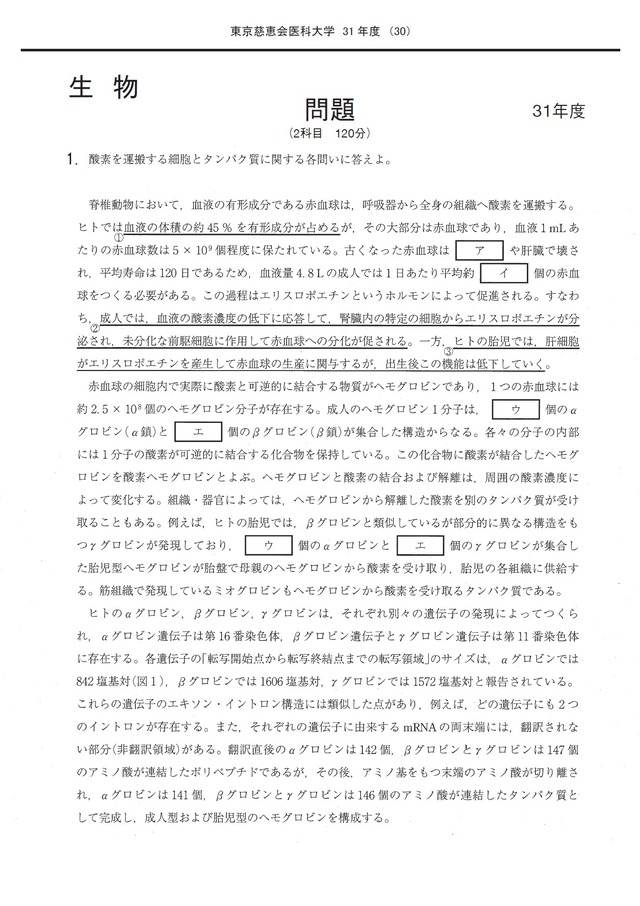 2026年度　私立医学部入試問題と解答　7.東京慈恵会医科大学
