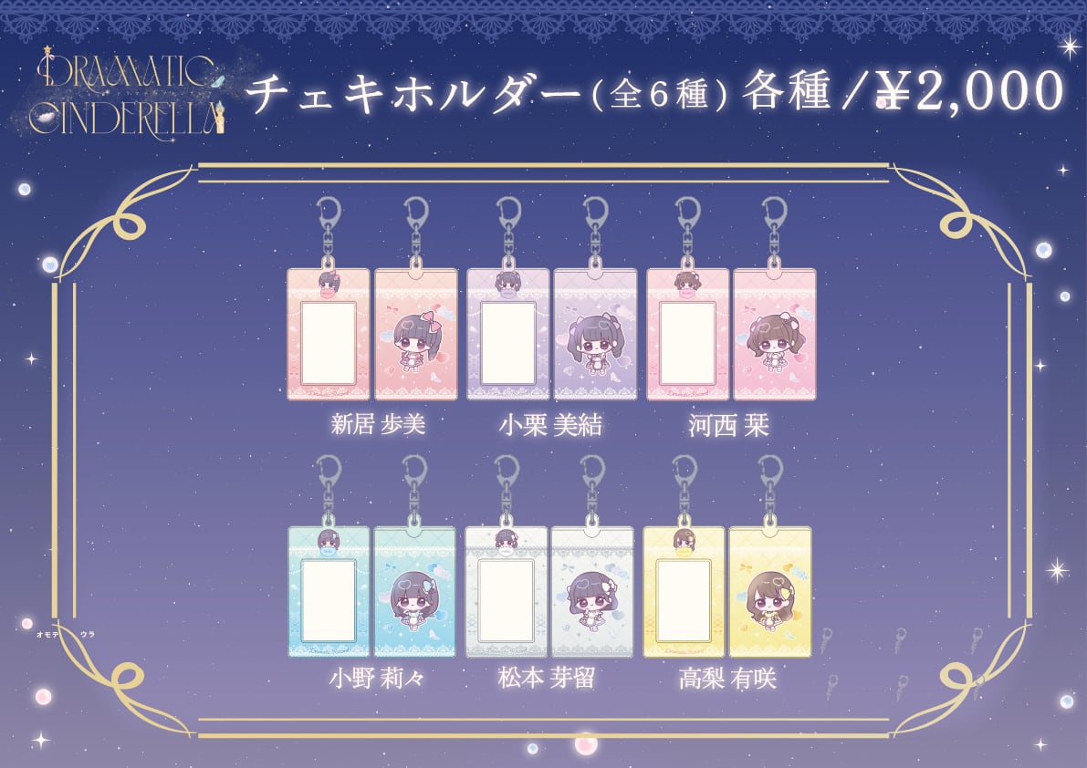 その他グッズ | ドラマチックレコード Official Shop