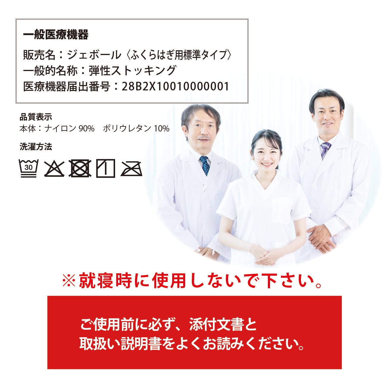 一般医療機器】弾性ストッキング JEVOL（ジェボール）〈ふくらはぎ用