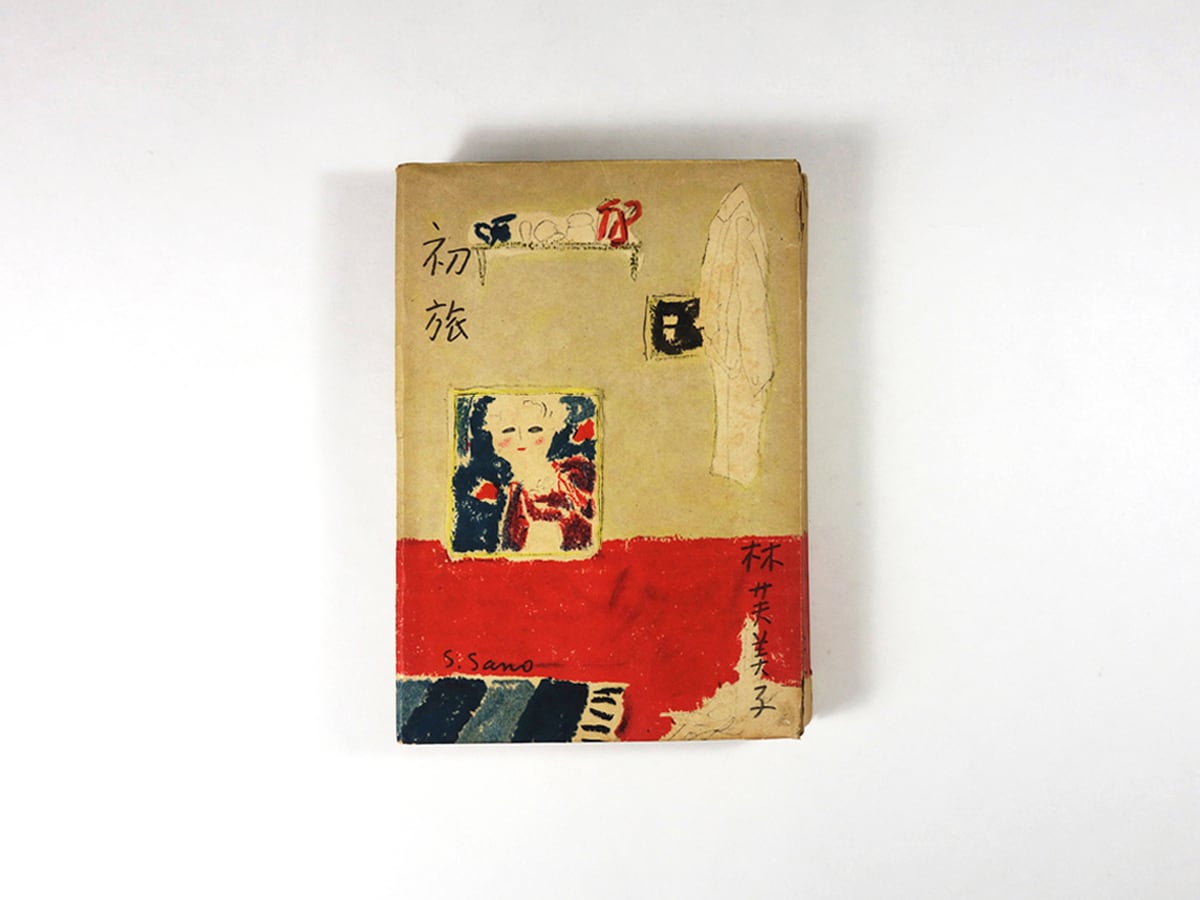 初旅（林芙美子 著、佐野繁次郎 装幀） | bookstore ナルダ