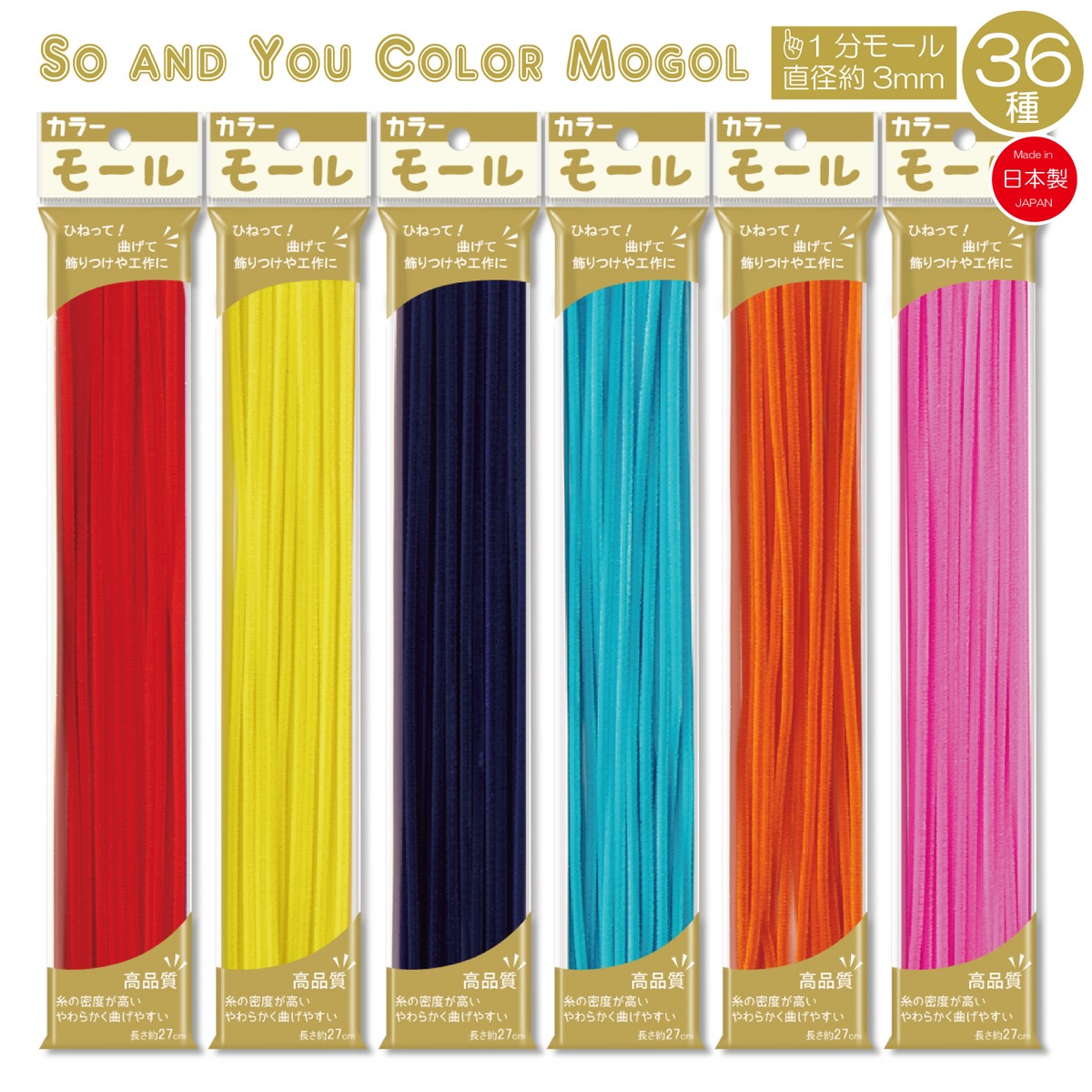 1分(3mm)カラーモール 全36種 | soandyou