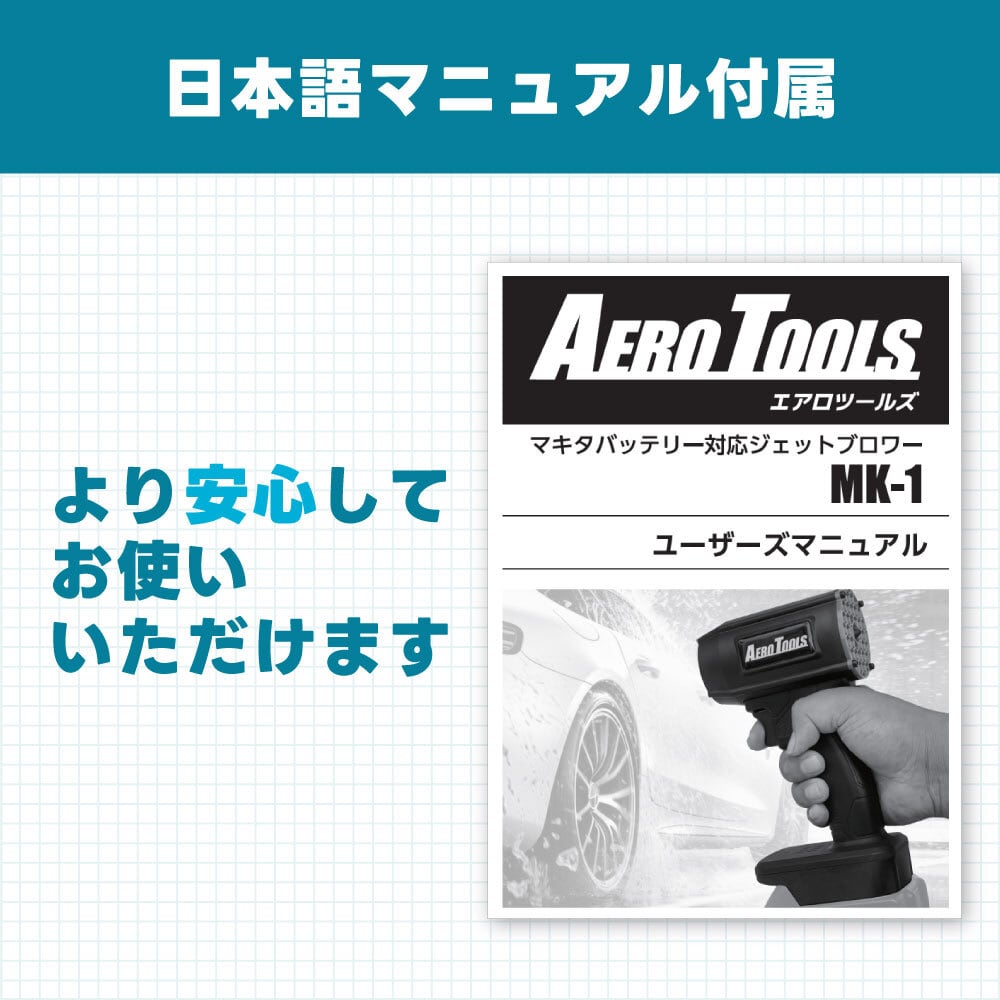 電動ブロワーMK-1（マキタバッテリー対応） | AERO TOOLS ダイレクト