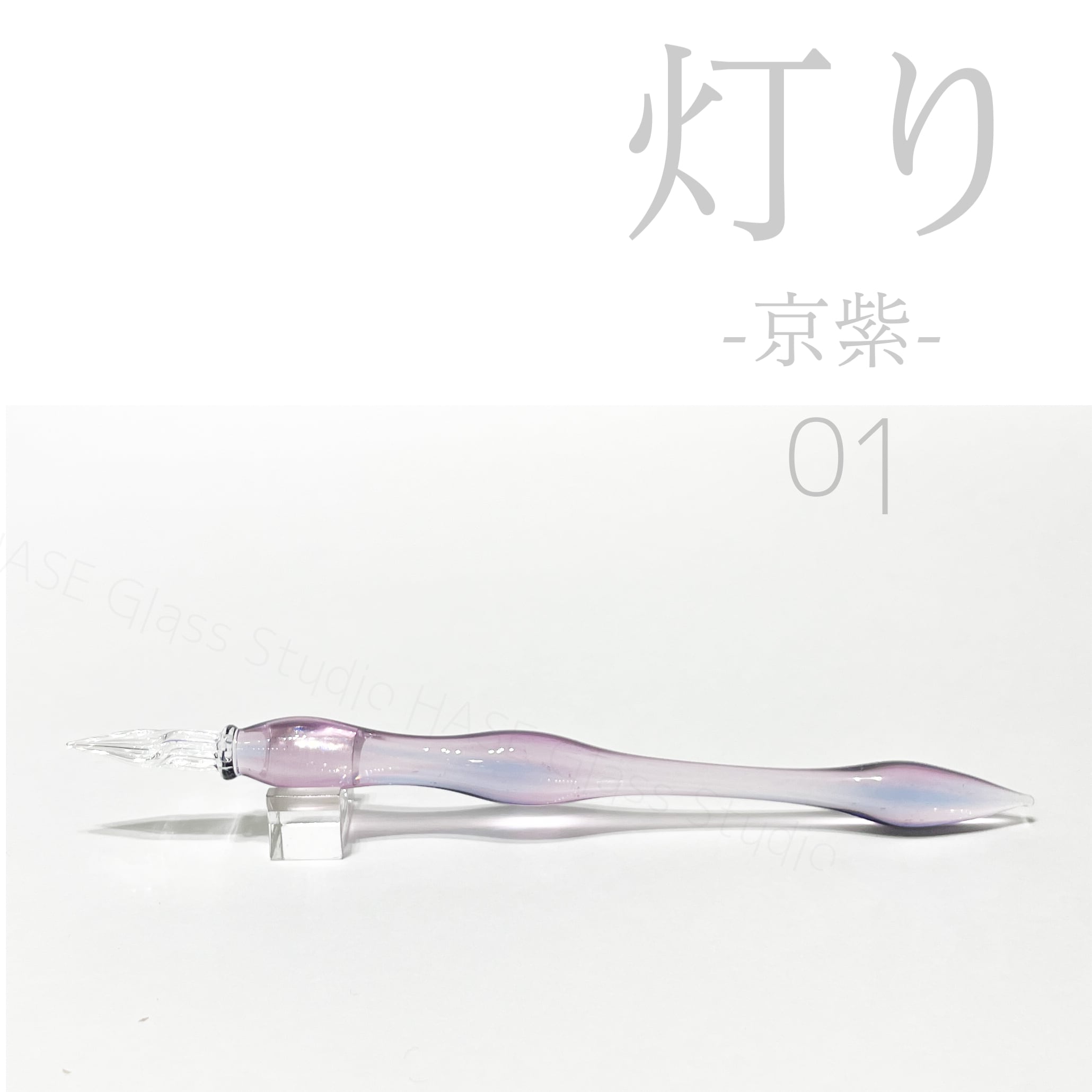 hase硝子工房　オカモトヤ限定　ガラスペン ガラスペン ーアクアリウムーAR002 | HASE硝子工房