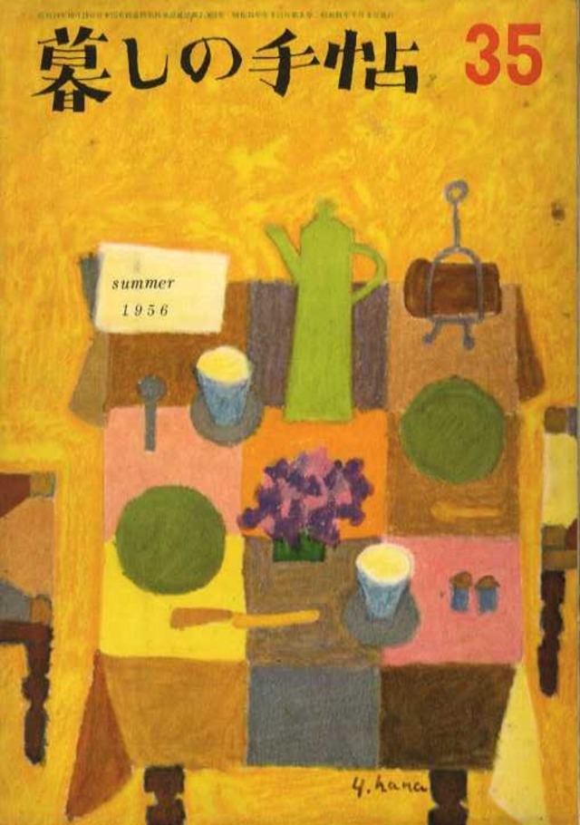 暮しの手帖 第一世紀 035