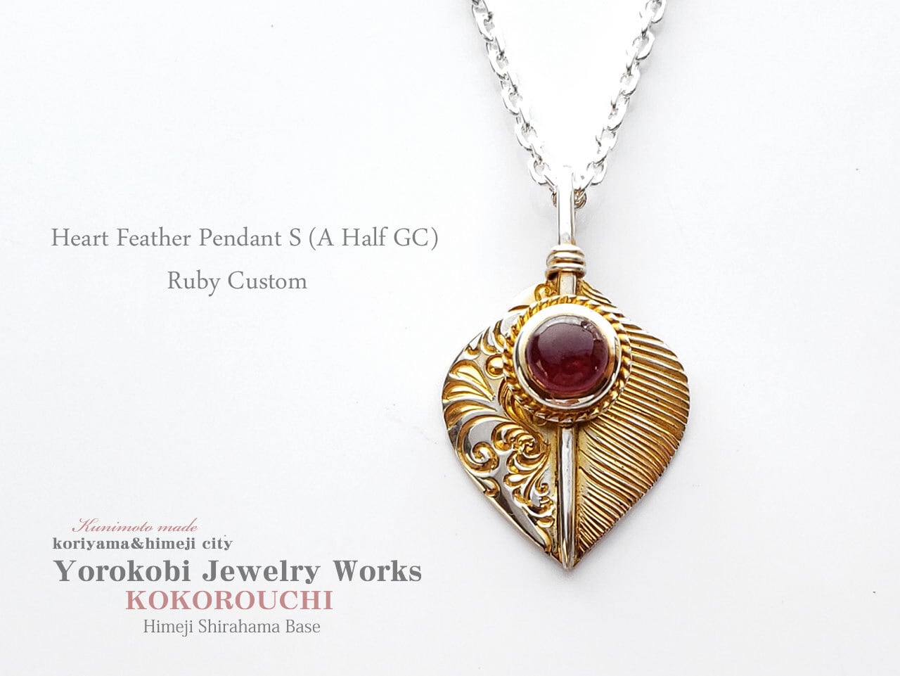 ☆ルビーカスタム☆Heart Feather Pendant GC  S  (A Half )