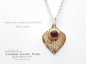 ☆ルビーカスタム☆Heart Feather Pendant GC  S  (A Half )