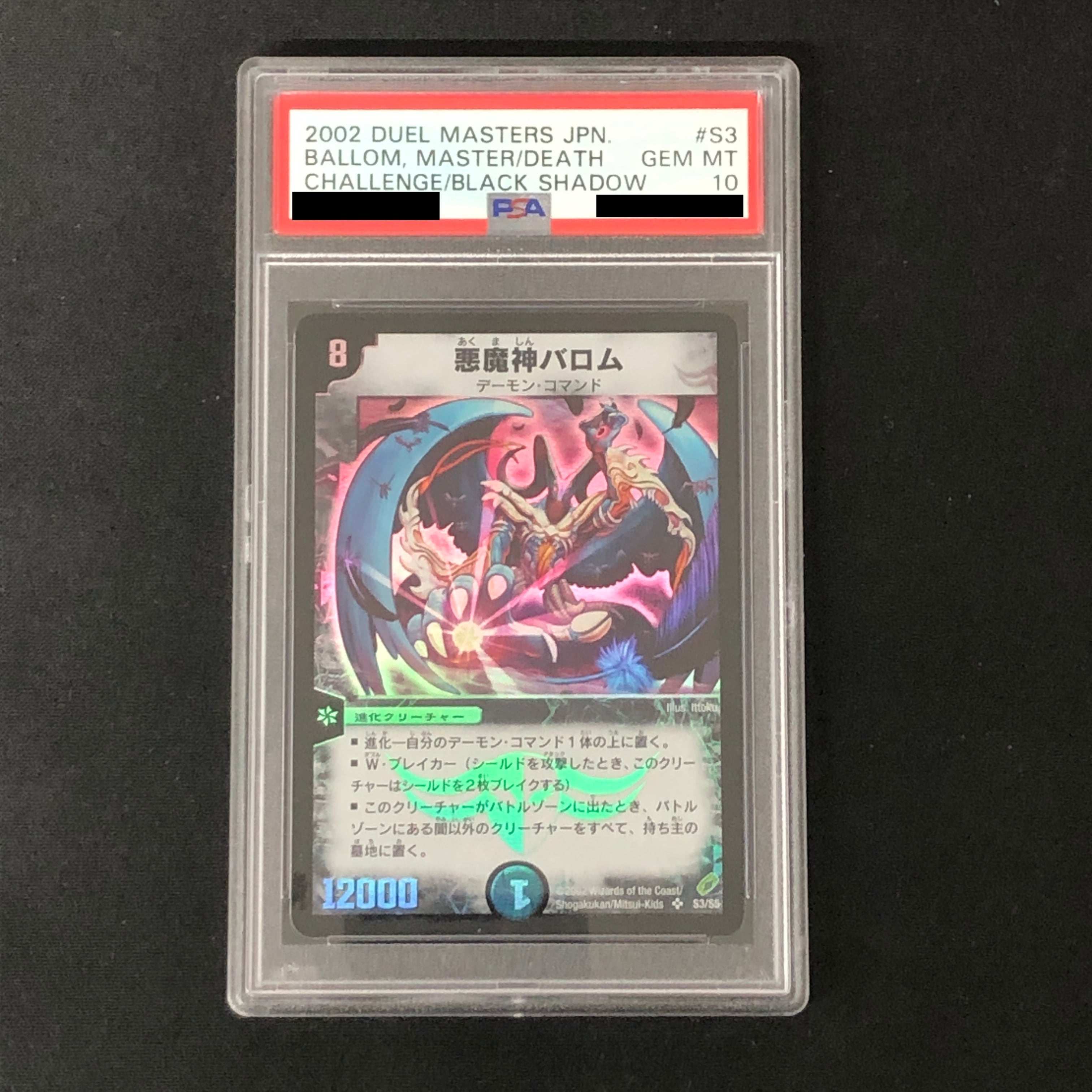 デュエルマスターズ 悪魔神ドルバロム PSA10