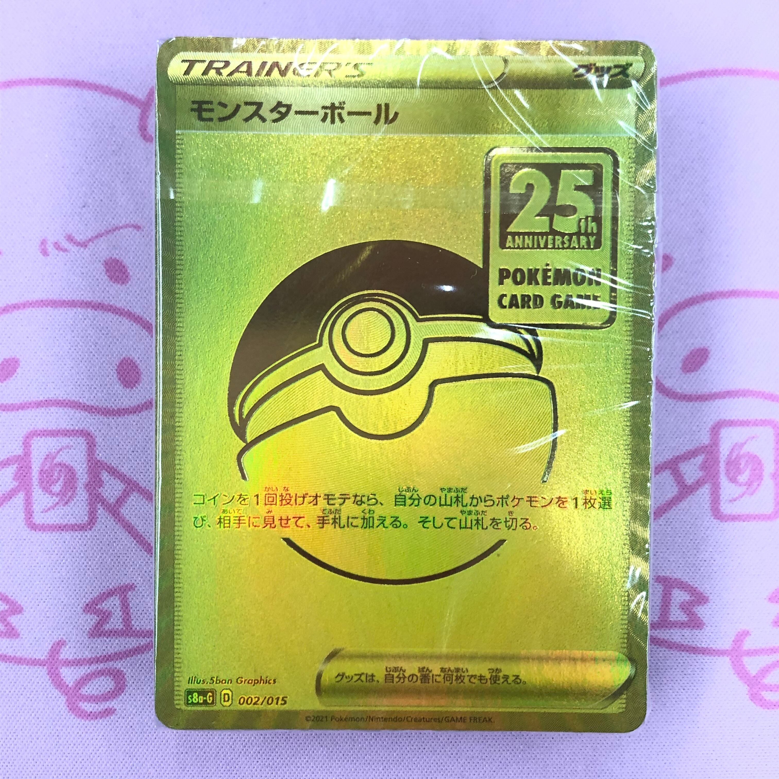 【美品】モンスターボール(ゴールデン 未開封 プロモ