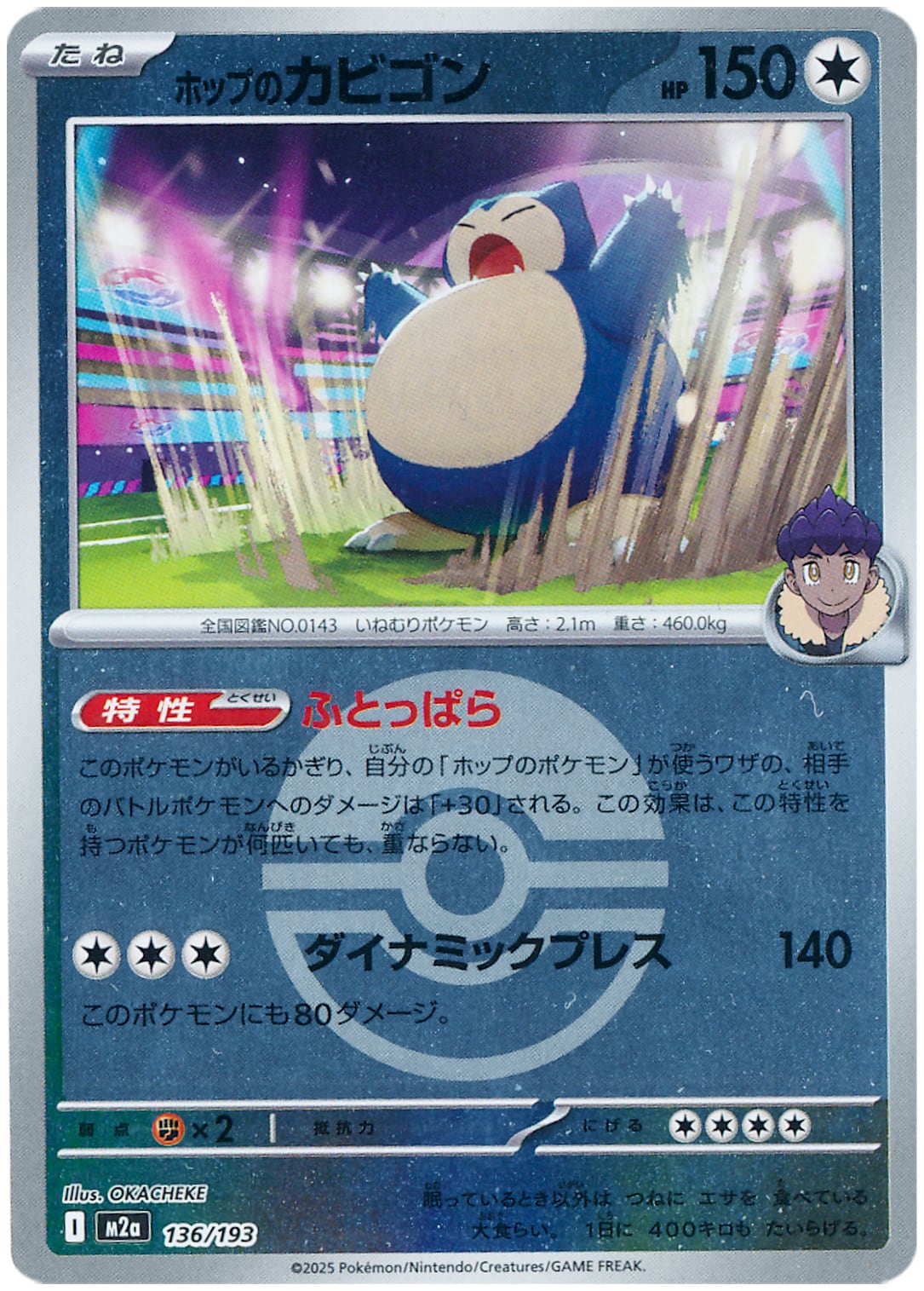 カビゴン AR SV2a 181/165 - | ポケモンカード専門店 Cobalt Cave