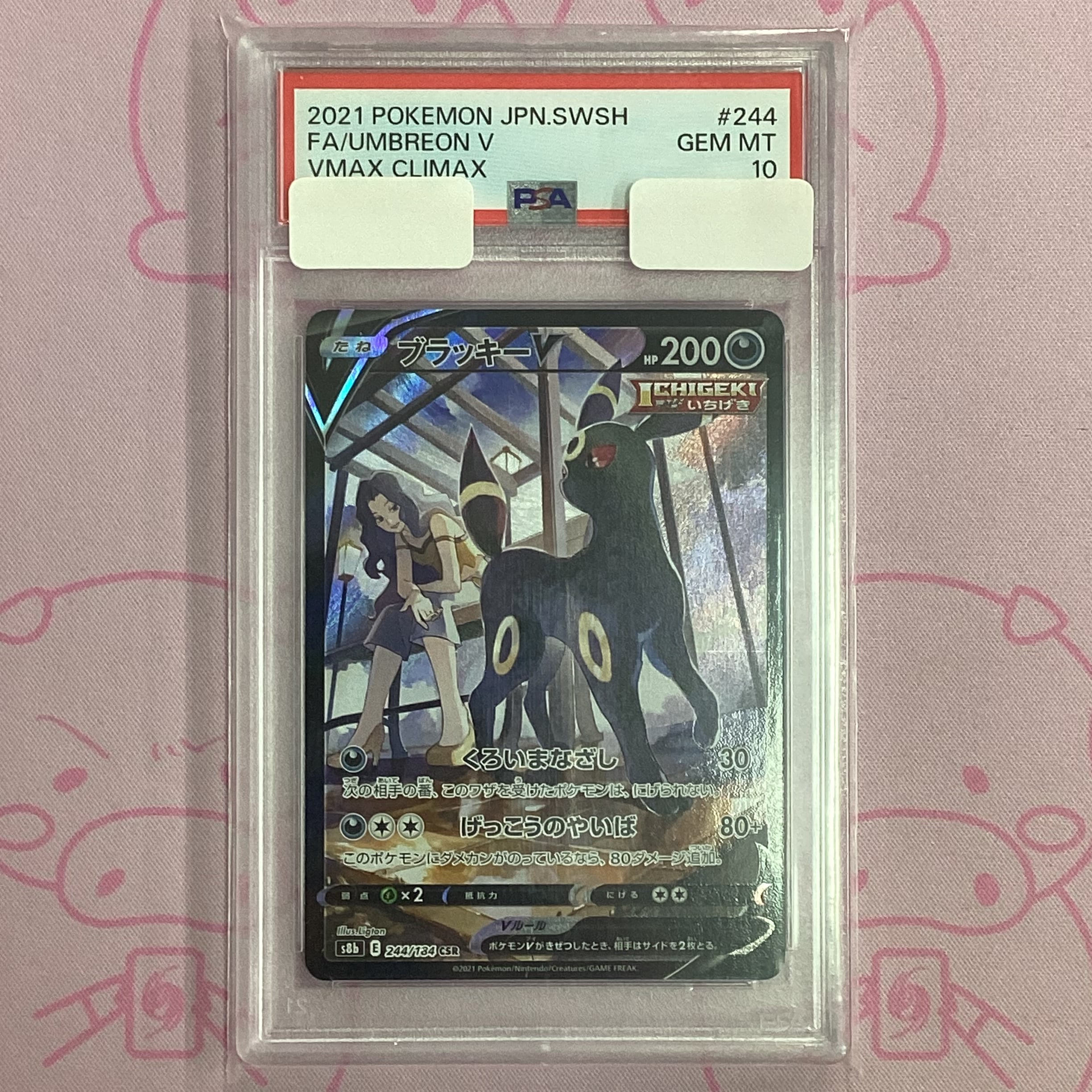 【美品】ブラッキーV (横線 PSA10 CSR