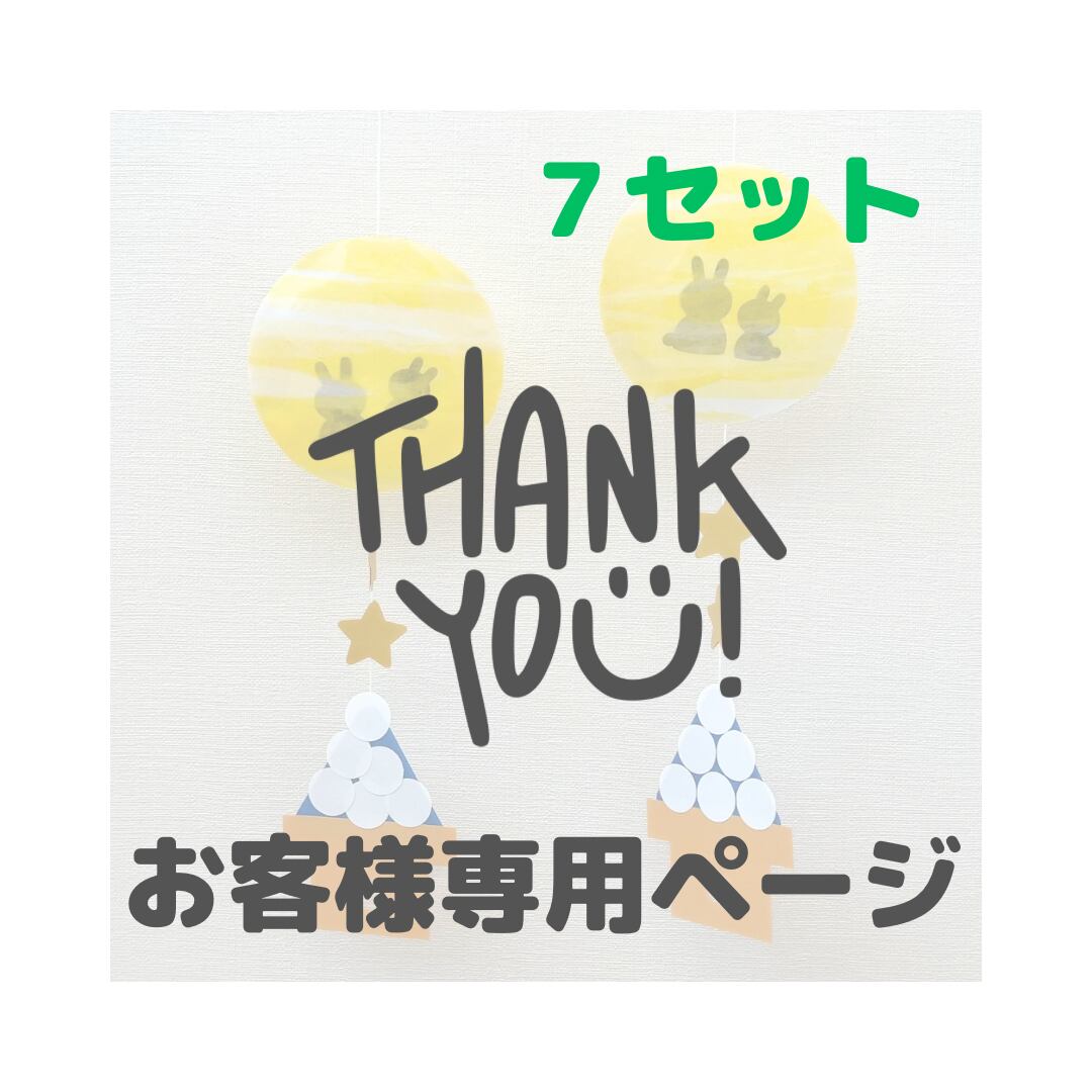 かとっち様専用 さとっち様専用