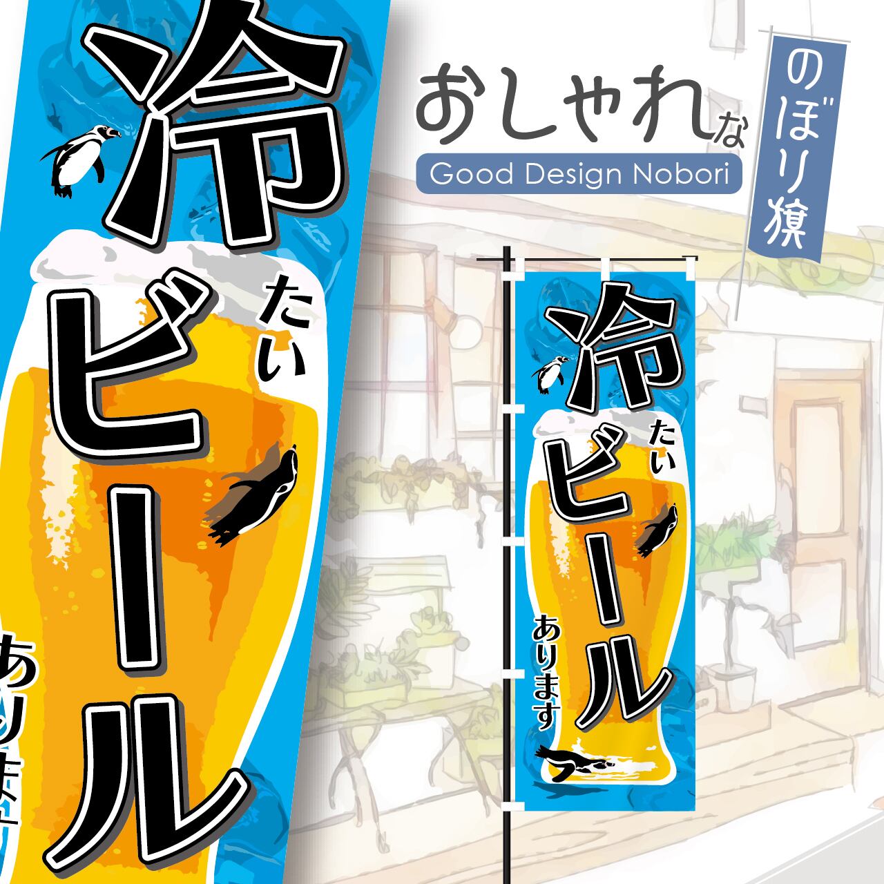 サッポロビール　看板　のぼり　POP 18個セット サッポロビール 看板 のぼり POP 18個セット - メルカリ