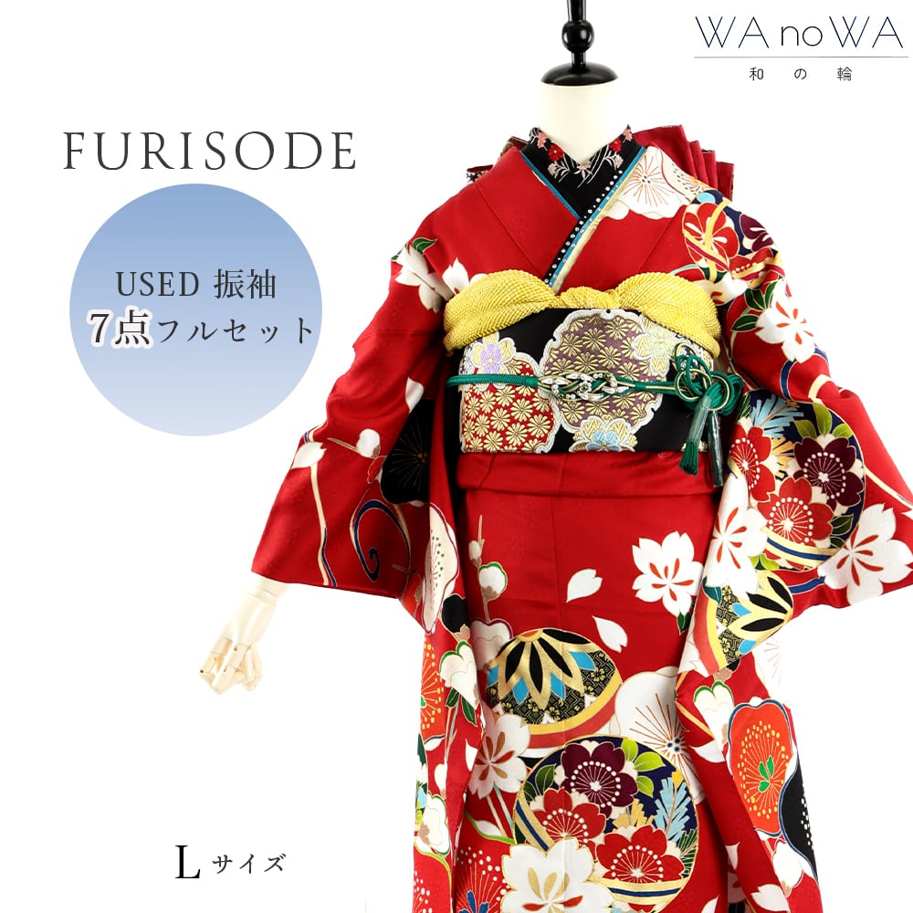振袖 振袖セット USED振袖 赤 古典柄 鞠 桜 7点フルセット レディース