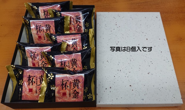 黄金杯（おうごんぱい）20個入