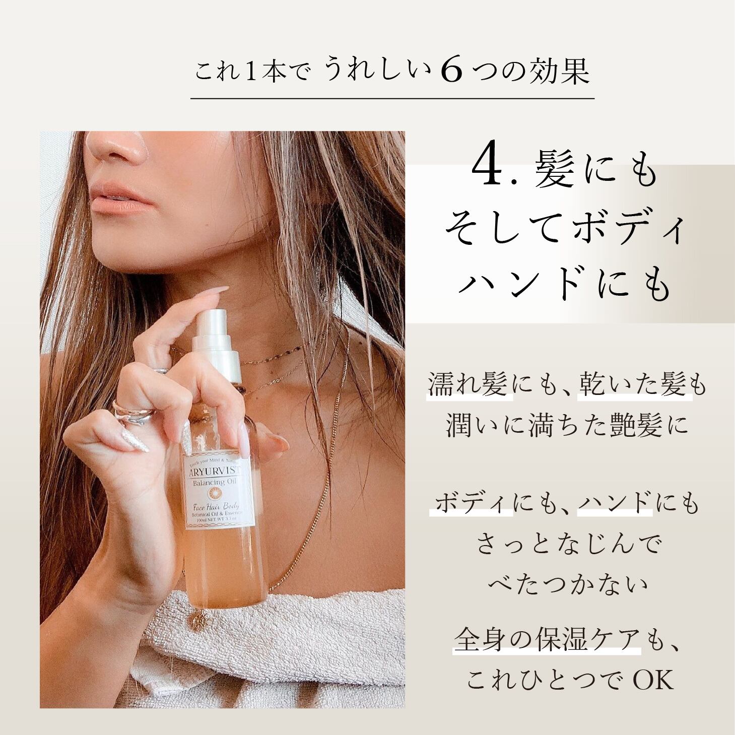 バランシングオイル 100ml｜送料無料 | ARYURVIST｜公式オンラインショップ