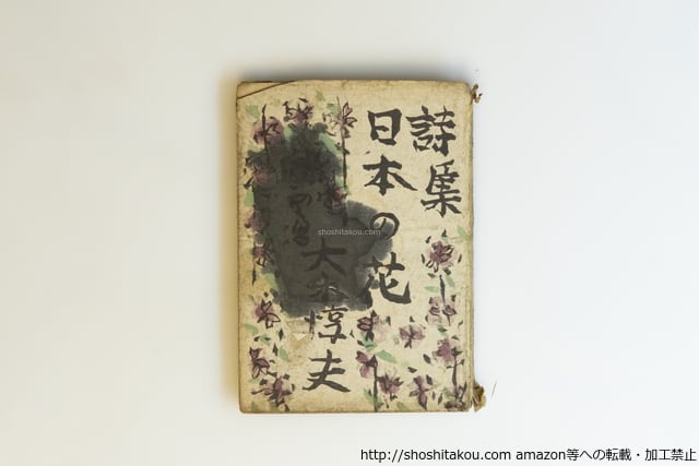 ☆ 新着商品 | 書肆田高
