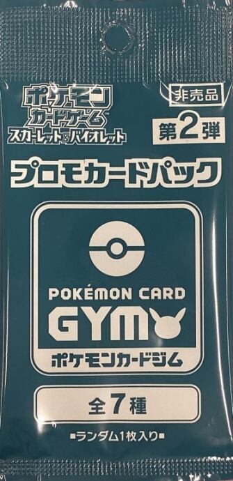 【美品】プロモカードパック(第2弾 未開封サプライ)