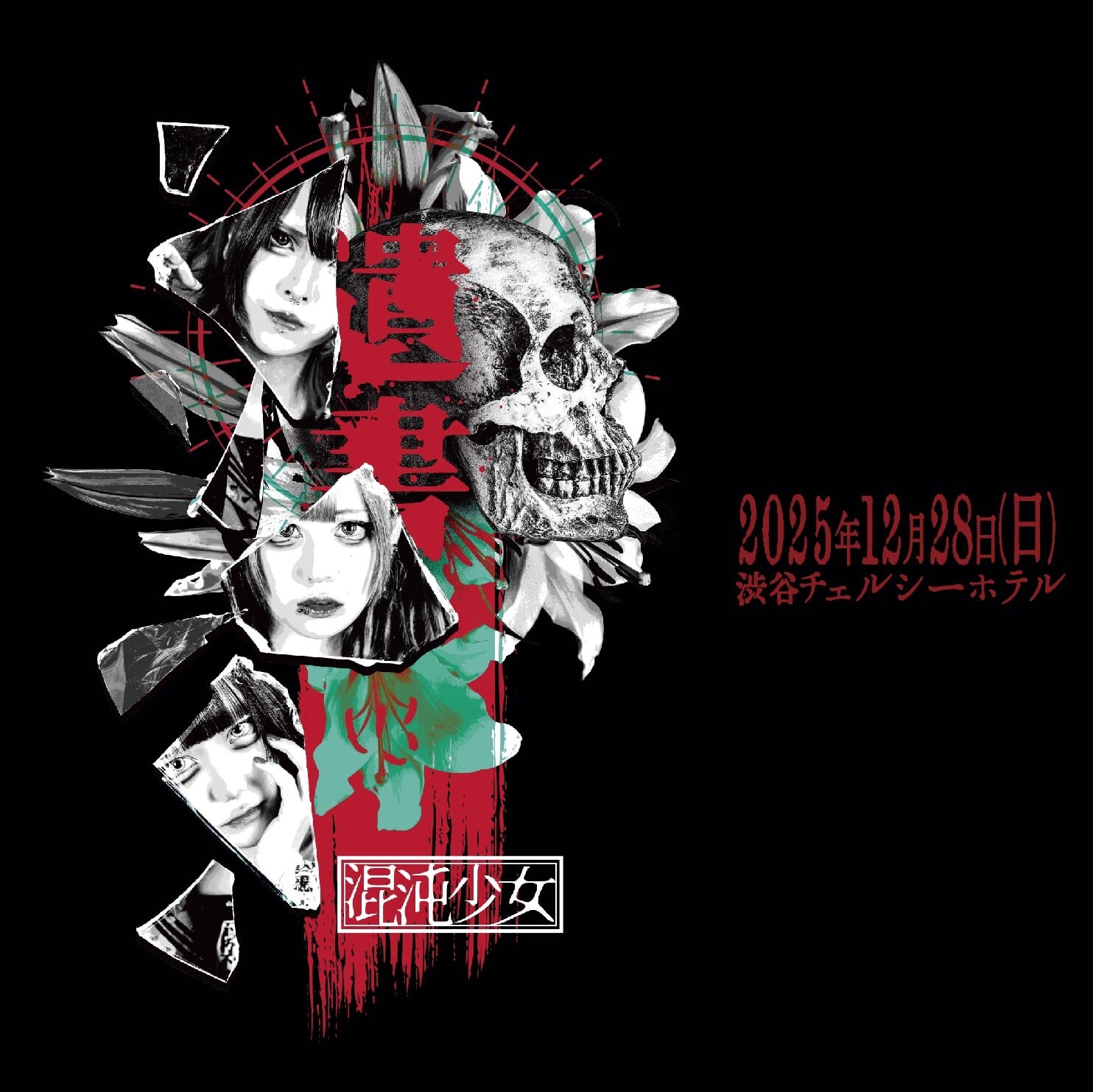混沌少女 | Pretty one Official