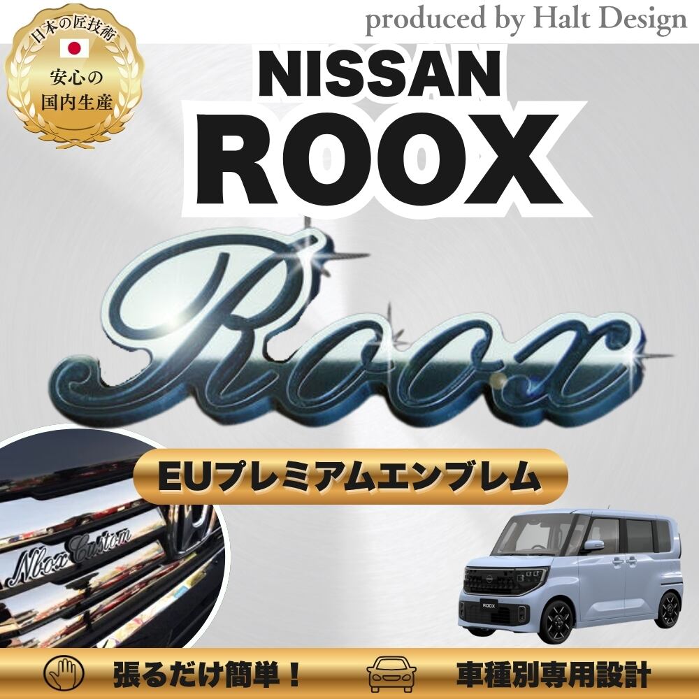ニッサン カーアクセサリー EUプレミアムエンブレム ROOX ルークス