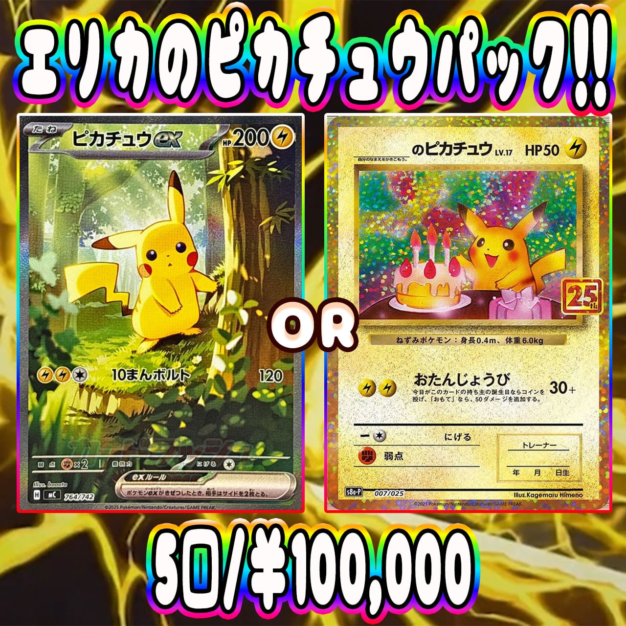 ポケカ】エリカのピカチュウPSA10画像内確定 オリパ !08/19-5 | エリカ