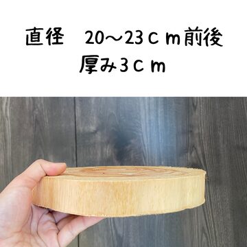 皮無し桧丸太の輪切り 直径10cm前後 厚み2cm | PAY ID