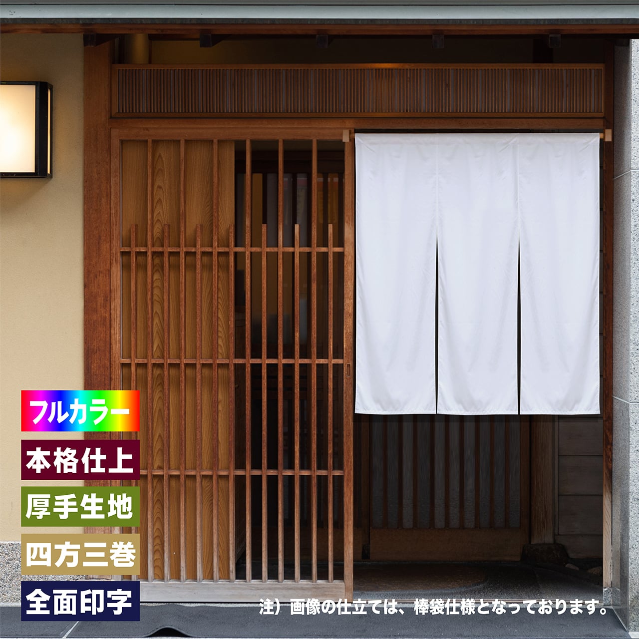 店舗用オーダー暖簾｜厚手・高耐久・綿風合い・屋外対応｜Canva・AI