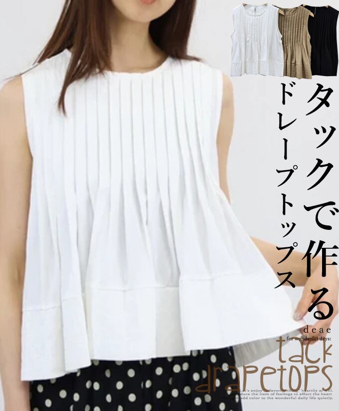 トップス タック ドレープ キャミソール タンクトップ フレアトップス ノースリーブ 無地 大人可愛い 大人ナチュラル カジュアル 上品 「たっぷりタックでつくる優雅なドレープトップス」da10473
