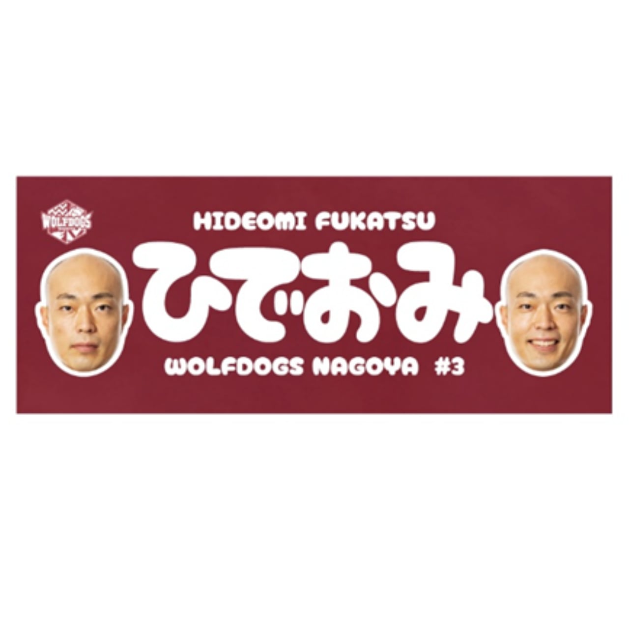 メダリスト展　ルクス東山FSC 入会特典　オフィシャルタオル 25-26シーズン ピックアップ選手フォトタオル（#3 深津選手） | ウルフ