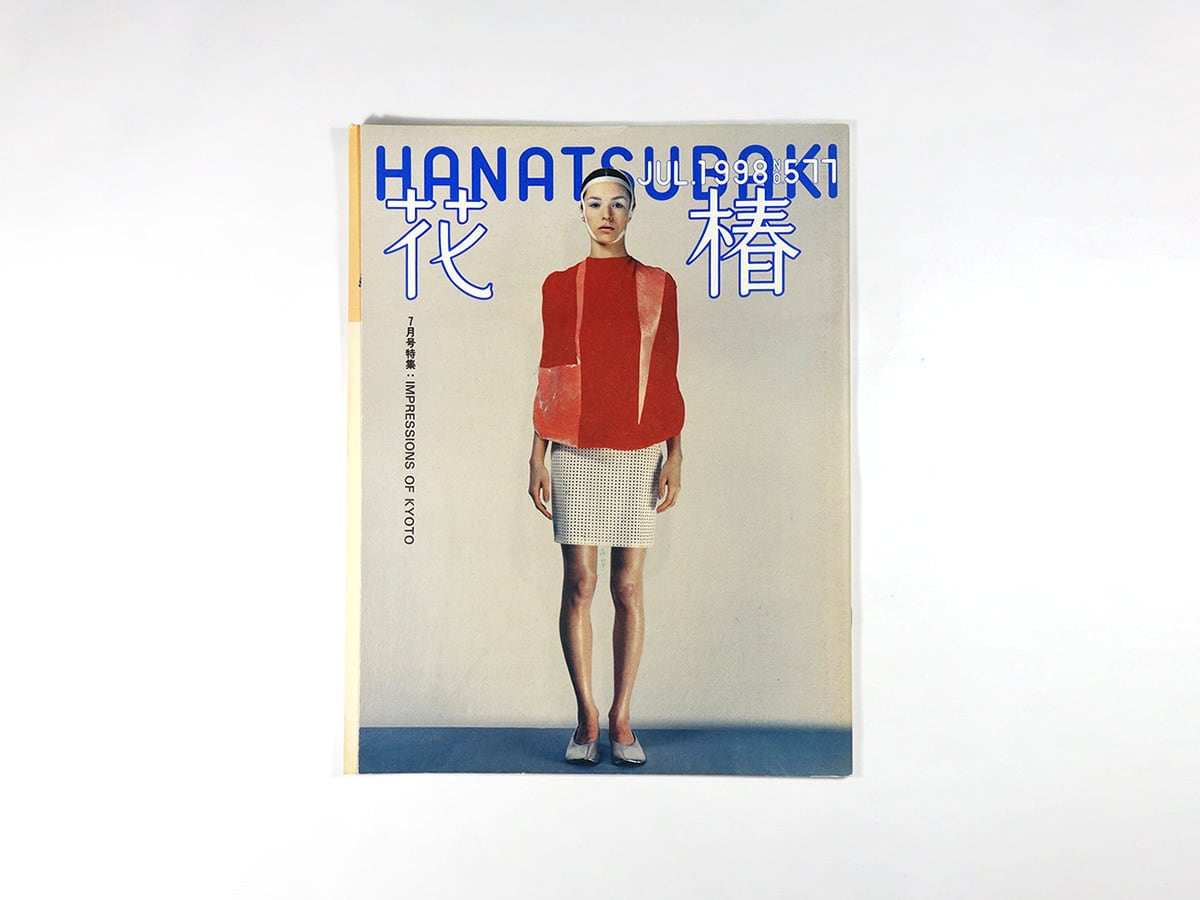 花椿 コレクション 2017-2023 14冊 花椿 2002年～2004年 14冊まとめて!! ◎資生堂,ファッション