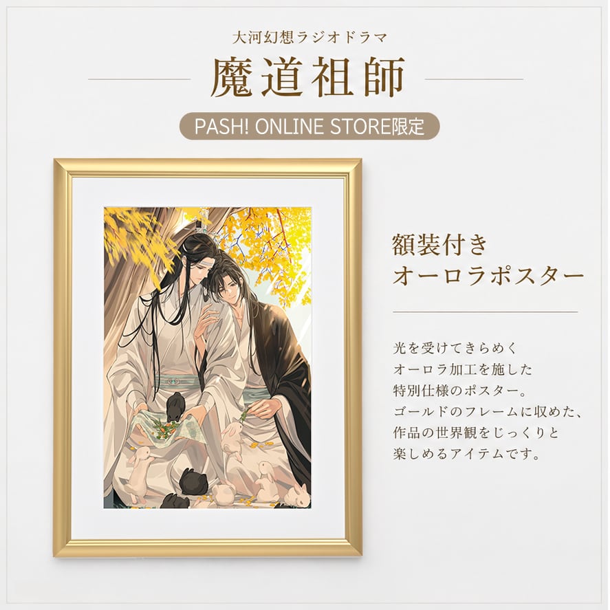 PASH! ONLINE STORE