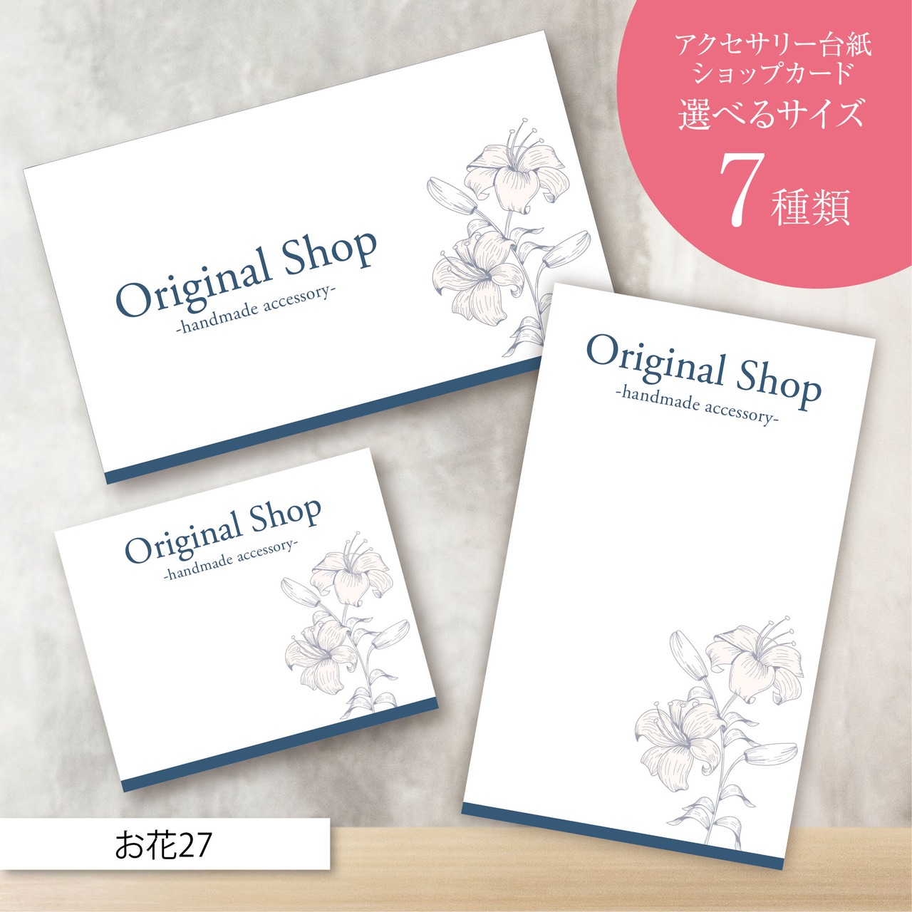 ピアス台紙/アクセサリー台紙/ショップカード/名刺/名入れ/お花27
