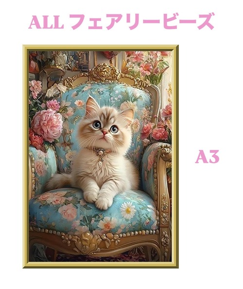 A3『ALLフェアリーダストビーズ』ALLfairy-05 ダイヤモンドアート