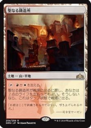 MTG《聖なる鋳造所/Sacred Foundry(GRN)》日本語