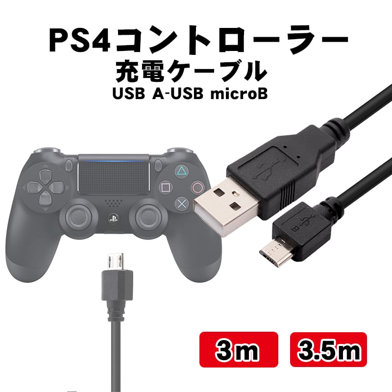 PS4とケーブル等