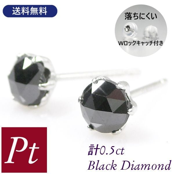 ブラックダイヤモンド ピアス 計0.5ct 計0.5カラット 大粒 プラチナ 4 