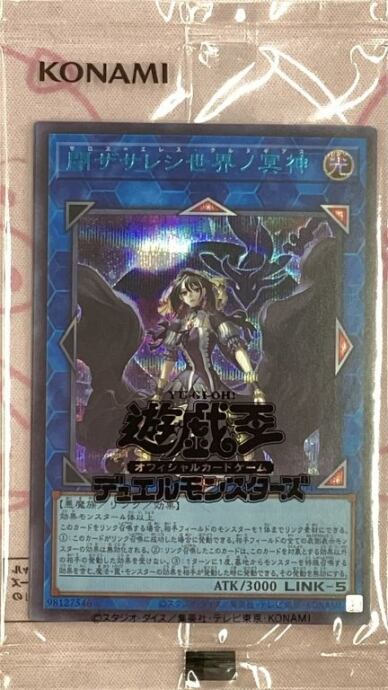 【美品】閉ザサレシ世界ノ冥神(未開封(ブルシク)