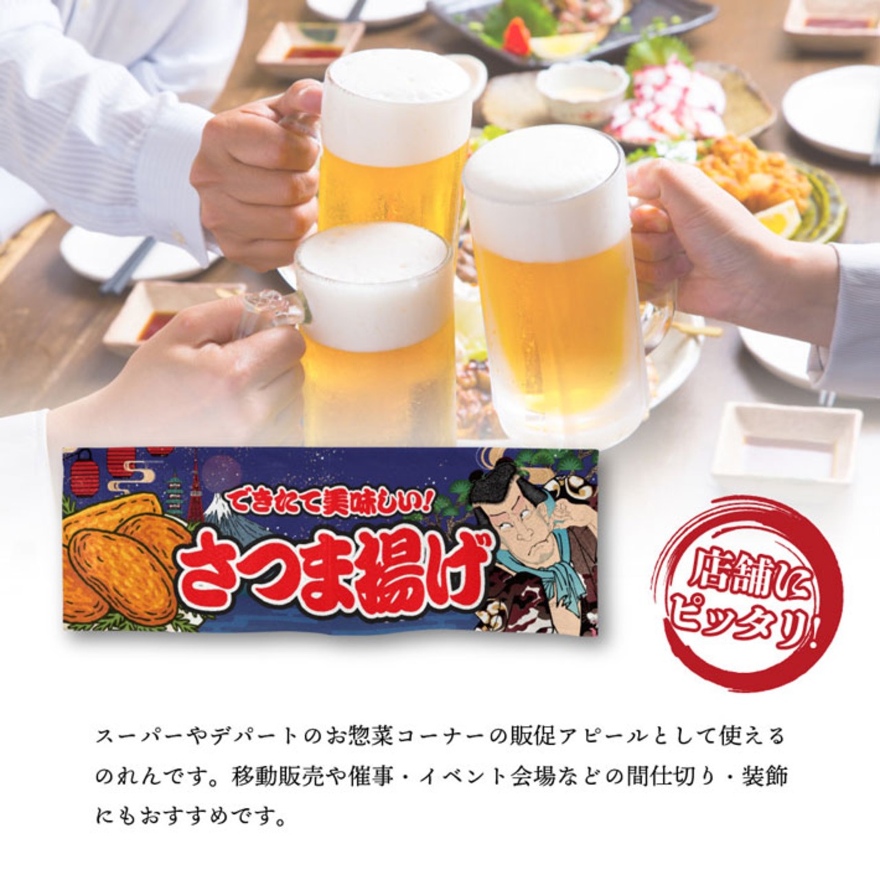 【受注生産】のれん さつま揚げ Yakusha-e Style 紺 85×30cm 47038