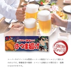 【受注生産】のれん さつま揚げ Yakusha-e Style 紺 85×30cm 47038