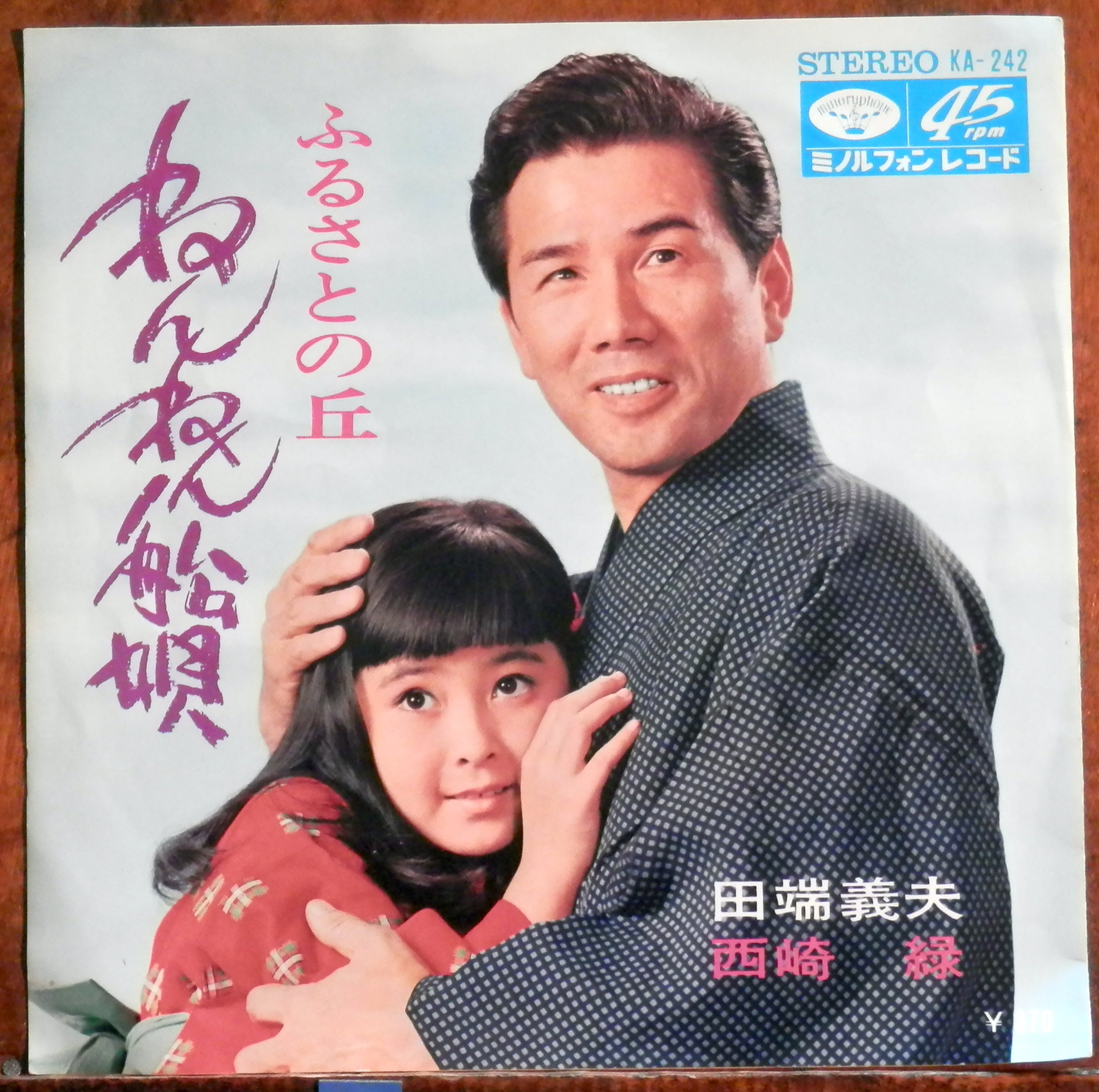 エマーソン北村 - Ram Jam / Midnight Confession 7