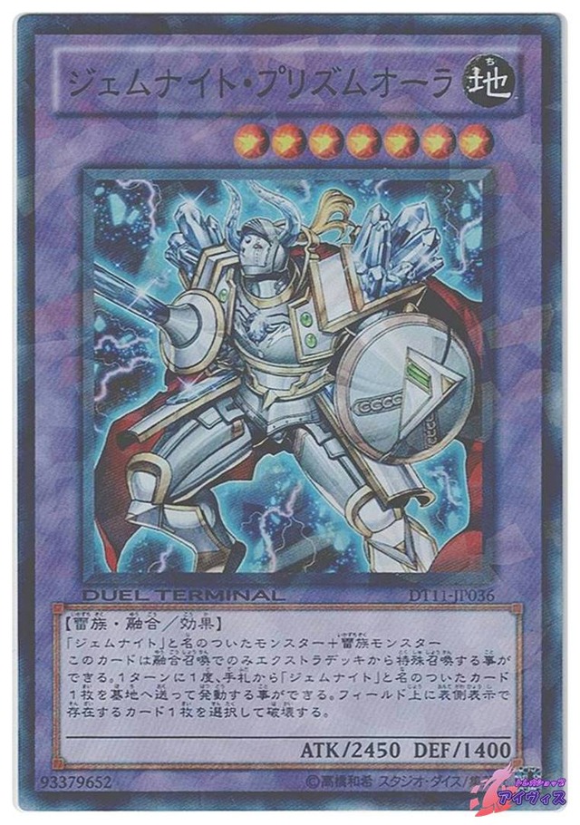 ジェムナイト・プリズムオーラ　[スーパラ] [ランクA] [DT11-JP036] [遊戯王]