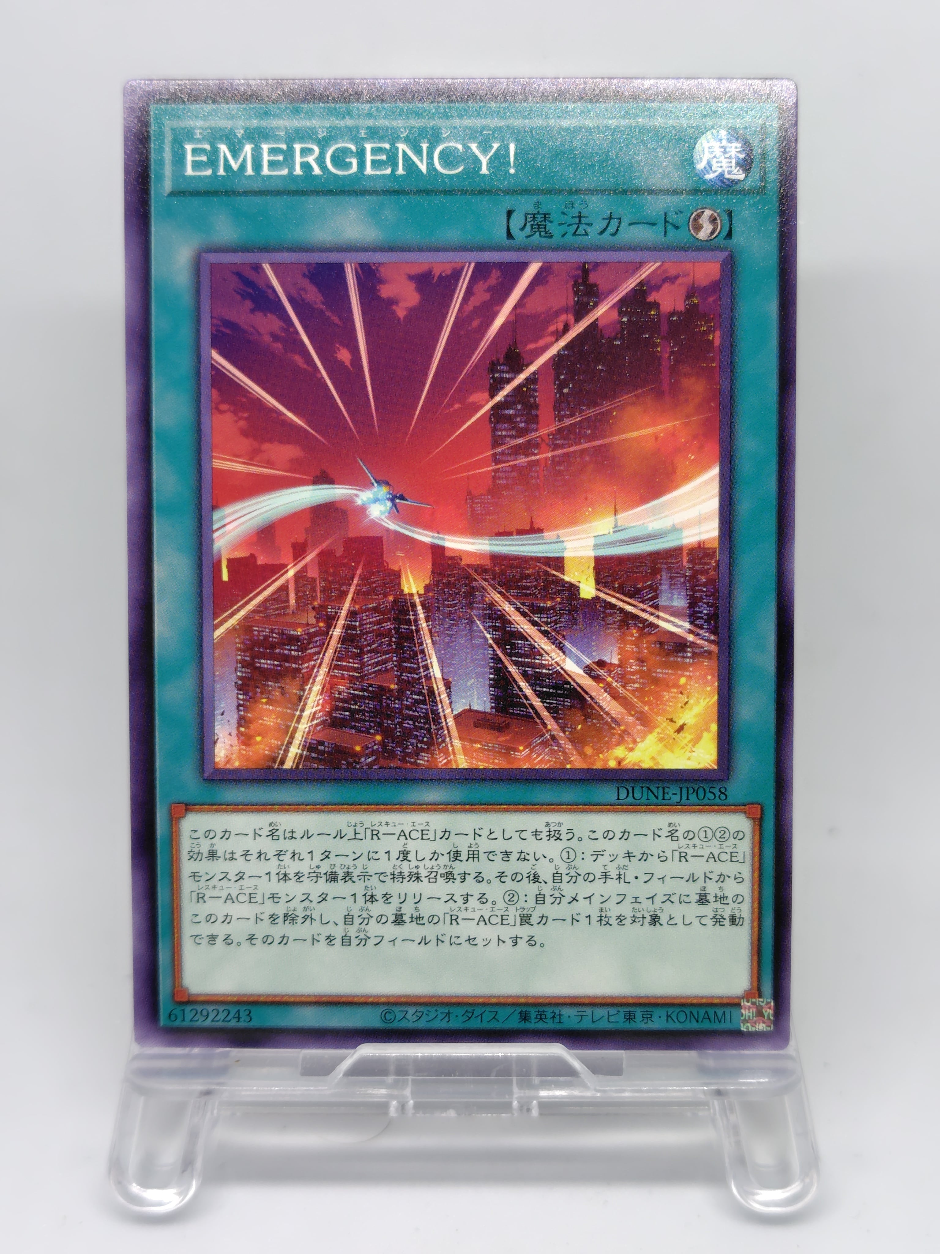 ＥＭＥＲＧＥＮＣＹ！【DUNE-JP058】[N]