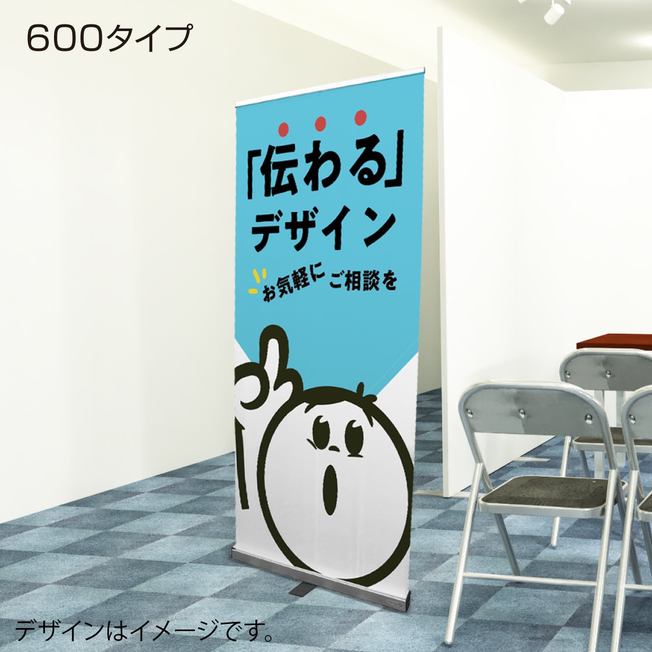 ロールスクリーンバナー600 | ブース装飾応援GP