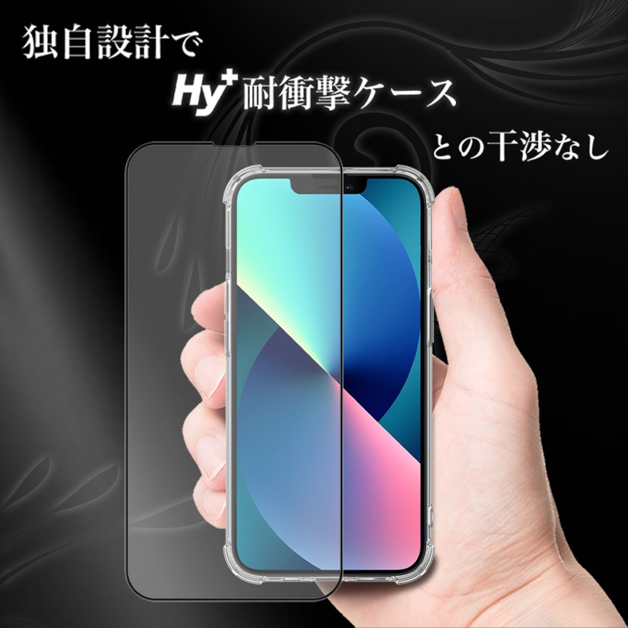 Hy+ iPhone13 フィルム ガラスフィルム W硬化製法 一般ガラスの3倍強度 全面保護 全面吸着 日本産ガラス使用 厚み0.33mm ブラック