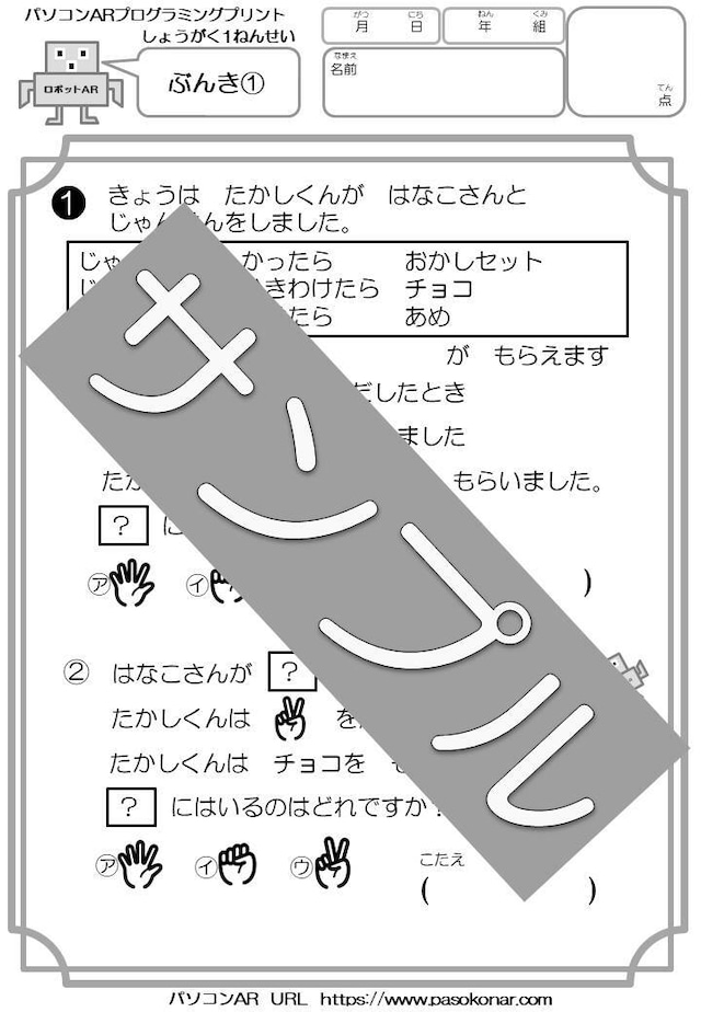 小学1年生プログラミング問題集 Pdf形式 問題集枚 無料6枚 計26枚 答え26枚セット パソコンar販売ページ 小学1年生プログラミング問題集 Pdf形式 問題集枚 無料6枚 計26枚 答え26枚セット パソコンar販売ページ